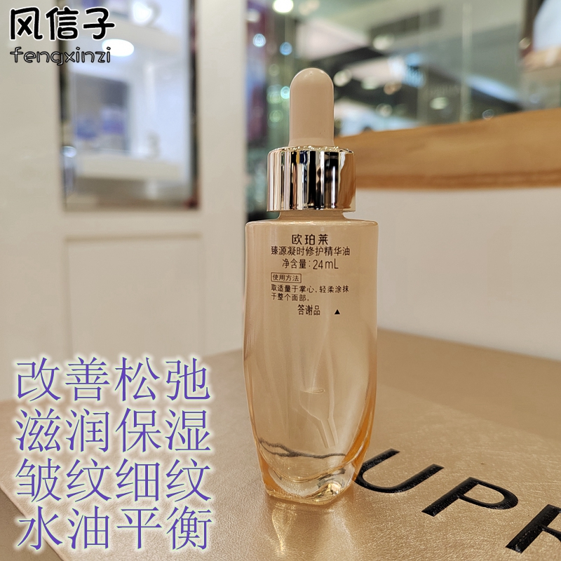 欧珀莱保湿抗皱精华油