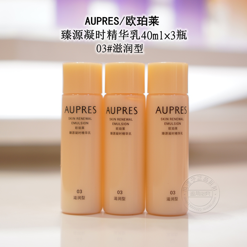 臻源凝时精华乳欧珀莱