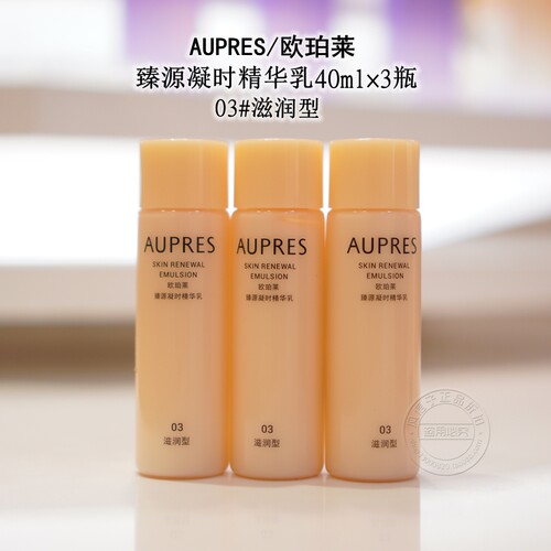 臻源凝时精华乳欧珀莱