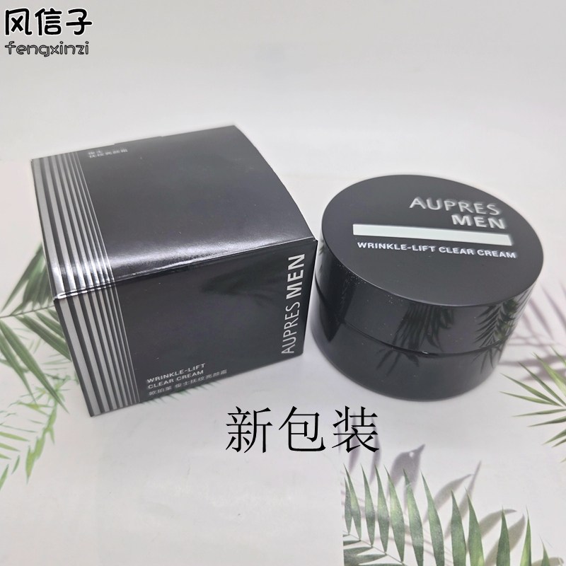 正品欧泊莱男士面霜控油保湿滋润