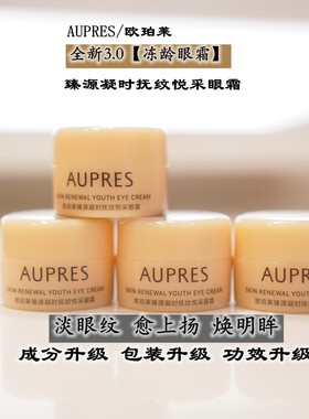 欧珀莱臻源凝时焕采抚纹眼霜5g