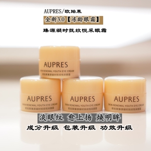 专柜中小样欧珀莱臻源凝时焕采抚纹悦采眼霜5g*4瓶(20g)抗皱 紧致
