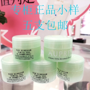 中小样正品 欧珀莱欧泊莱恒久美肌多效霜10g×5瓶女滋润保湿 包邮 面