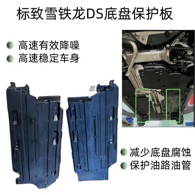 东风标致发动机护板扰流板