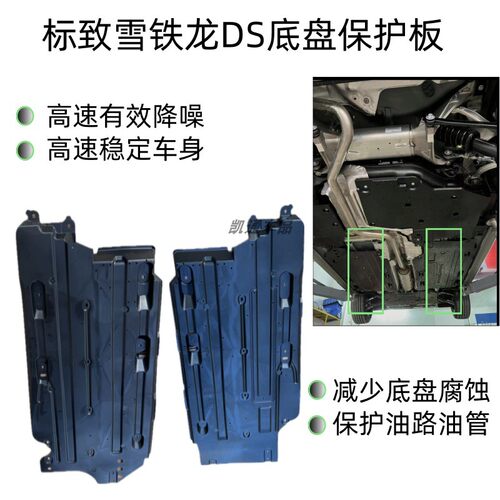 东风标致发动机护板扰流板