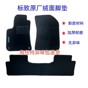 5008 234008 508L割绒地垫毯防水无异味 308S 标致原厂脚垫新408