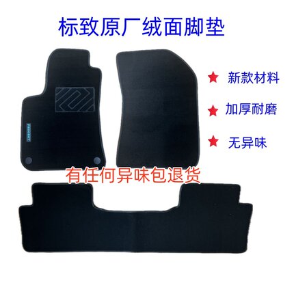 标致原厂脚垫新408/308S/234008/5008/508L割绒地垫毯防水无异味