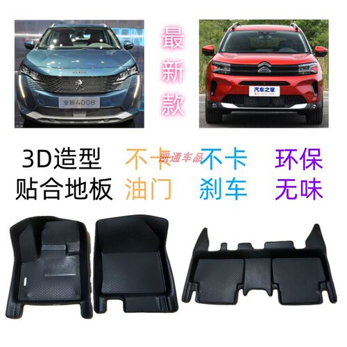4008天逸原厂脚垫全覆盖无异味