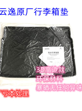 原厂C4云逸3D高边后备箱垫进口C4aircross行李箱垫防水环保无异味