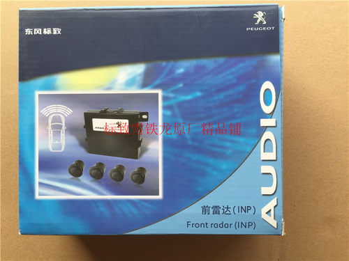 标致原厂导航模块车友新互联inp