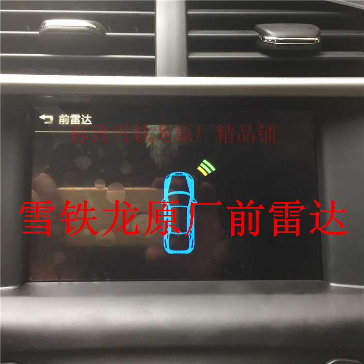 雪铁龙原厂前雷达INC驻车报警器智能互联导航模块驻车报警C4L\C5