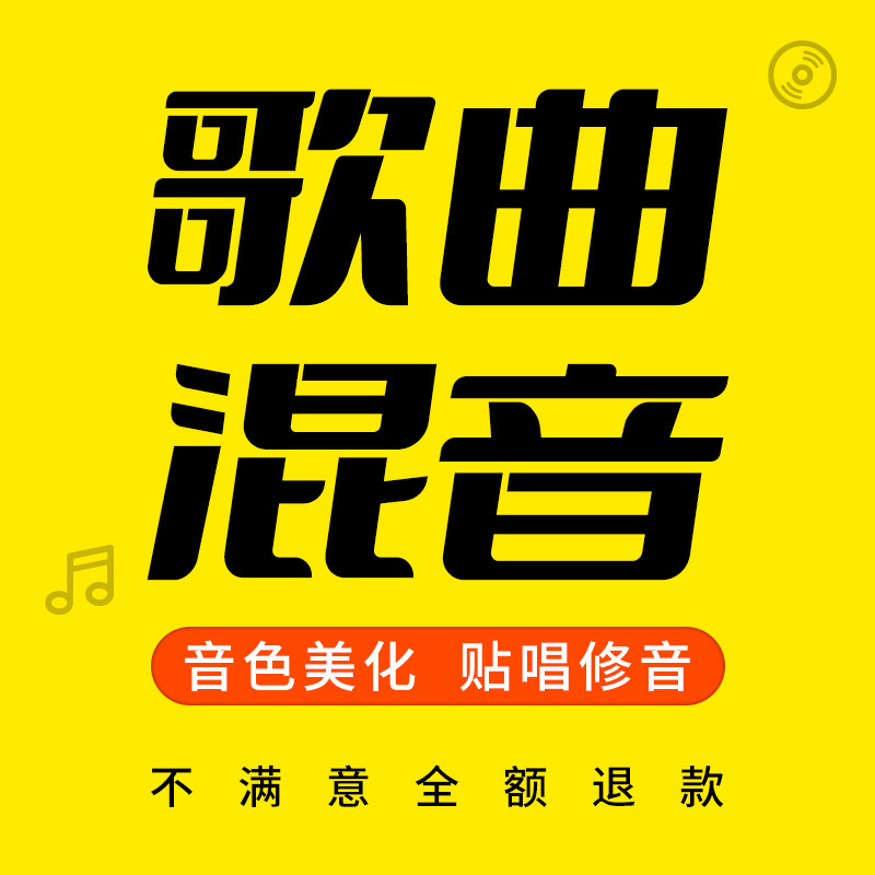 混音修音制作音乐人声美化歌曲音软音源
