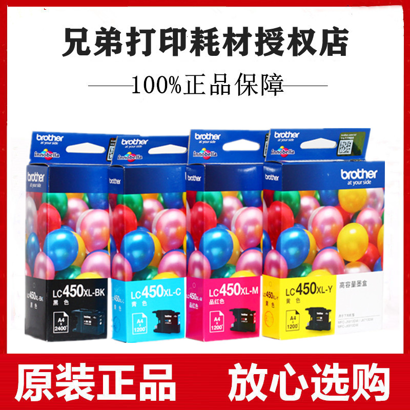 原装兄弟LC450XL黑色大容量墨盒适用MFC-J6910DW J6710DW J5910DW