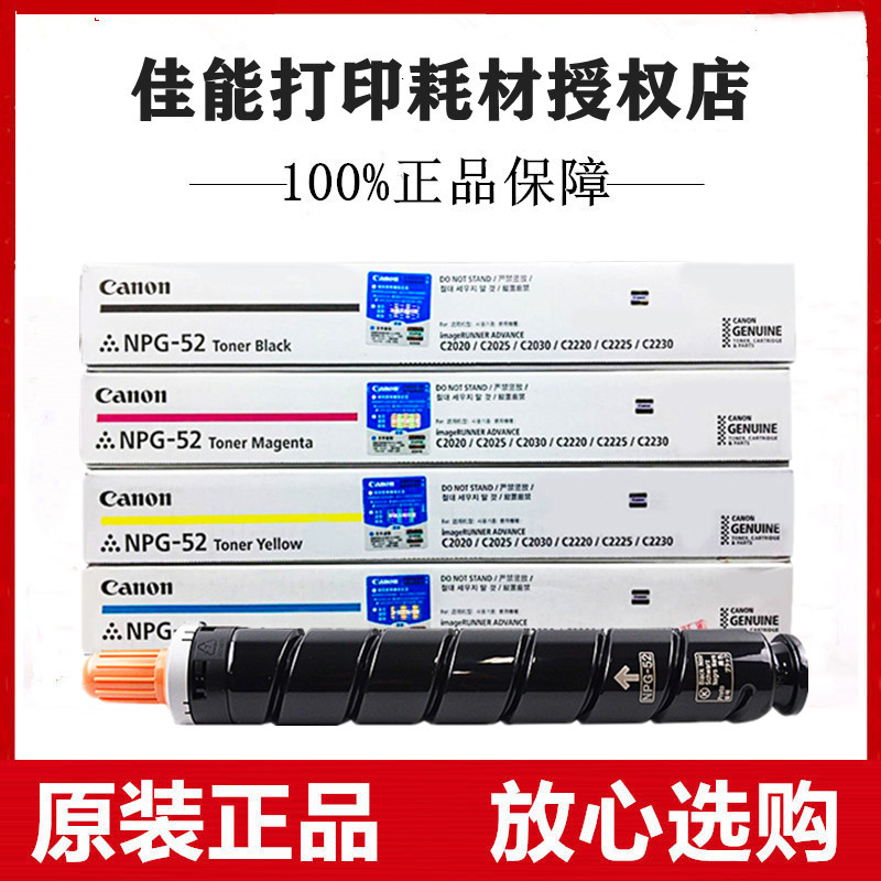原装佳能NPG-52墨粉C2020 C2025 C2030 C2220碳粉C2225 C2230粉盒