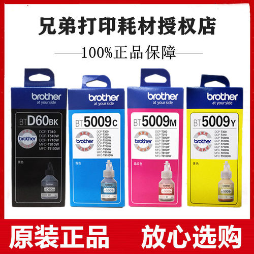5009墨水兄弟原装墨水盒