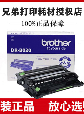 原装兄弟DR-B020硒鼓B2000D B7530DN B7535DW B7700D B7720DN鼓架