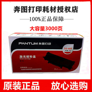 奔图TO M7106DN 405H粉盒P3370DN M6863FDN M7205FDN M6705DN 原装