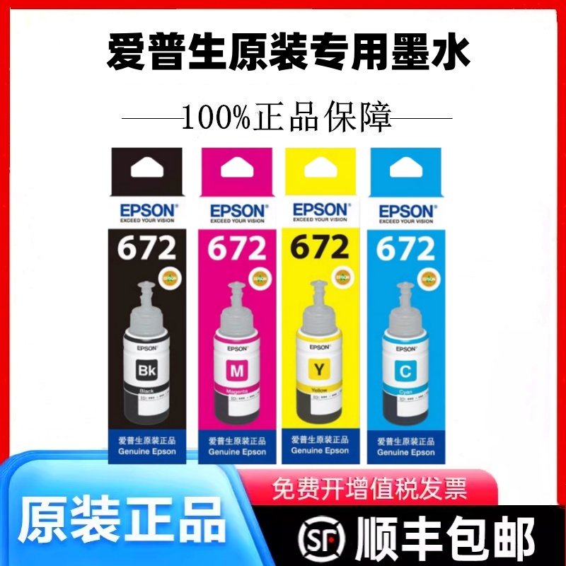 L1300打印机原装墨水爱普生盒装