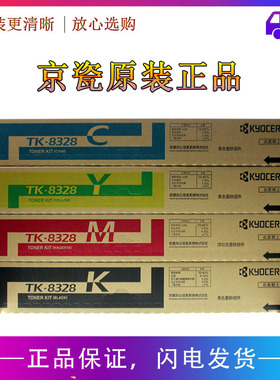原装京瓷TK-8328粉盒TASKaIfa 2551ci 黑色墨粉墨盒红青黄色碳粉