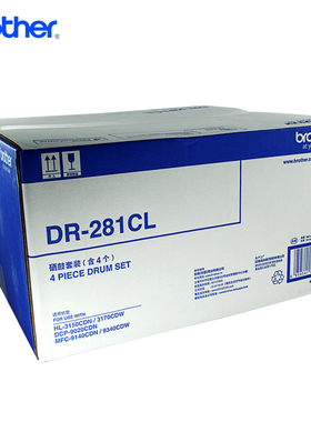 原装兄弟DR-281CL硒鼓HL-3150CDN 3170CDW DCP9020CDN MFC9140CDN