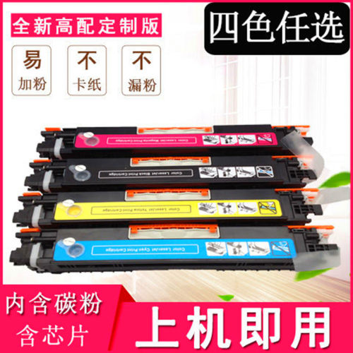 呗诺普适用惠普CE311A硒鼓CP1025 1025nw M175a M175nw打印机墨盒