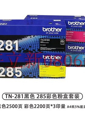 原装兄弟TN-281BK黑色粉盒HL-3150CDN 3170CDW DCP-9020CDN墨粉仓