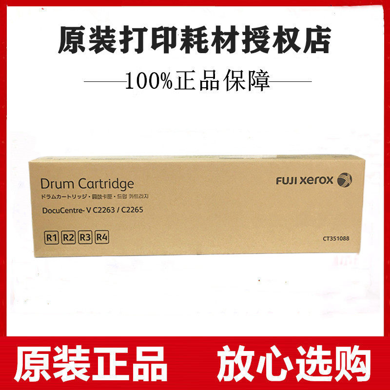 原装 富士施乐 V C2263 C2265 C2060 C2360 C2560 五代复印机硒鼓