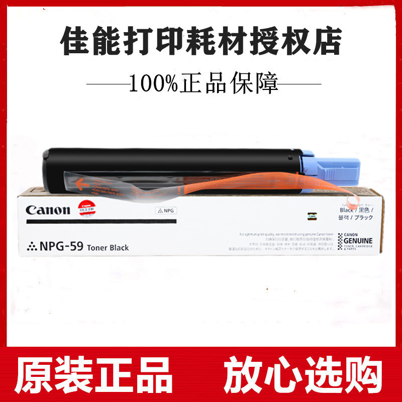 原装佳能NPG-59粉盒IR2204L 2206N 2002g 2202 AD N 2004墨粉碳粉