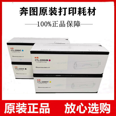 原装奔图CTL-2200HK高容硒鼓CP2250DN/CM2270ADN墨粉盒黑色红黄蓝