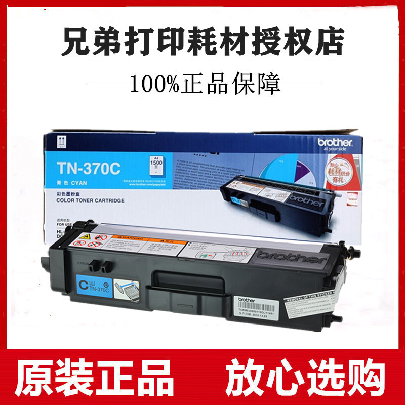 原装兄弟TN-370C青色墨粉盒4150CDN 4570CDW 9465CDN 9055CDN粉仓