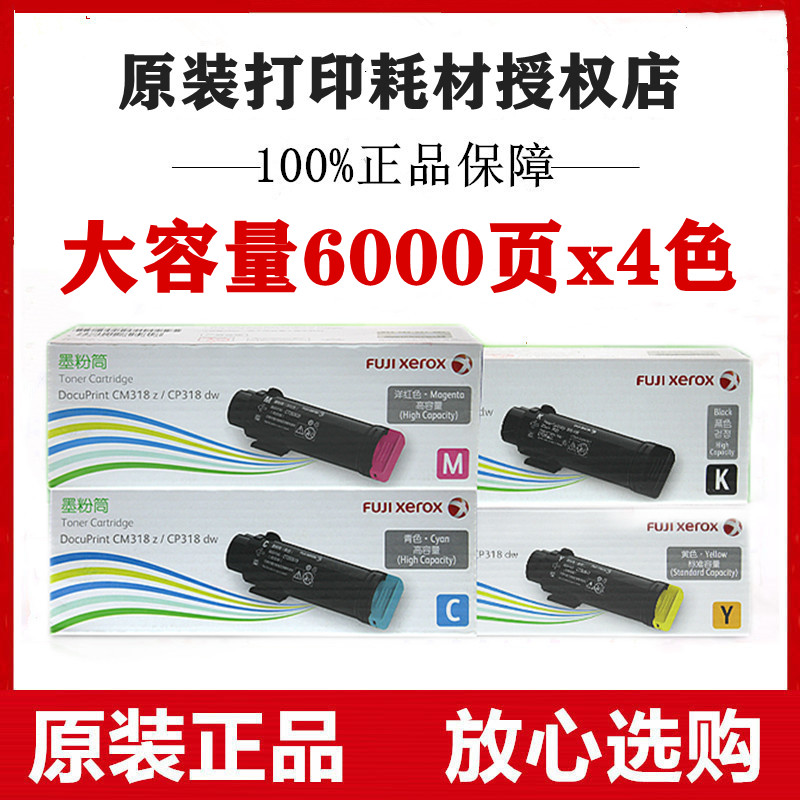 原装富士施乐CM318z CP318dw粉盒墨粉筒碳粉黑色青红黄色墨粉高容