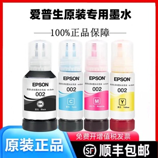 墨水适用L4168 6266 L4266 L4268 L6268 L4267 Epson爱普生002原装