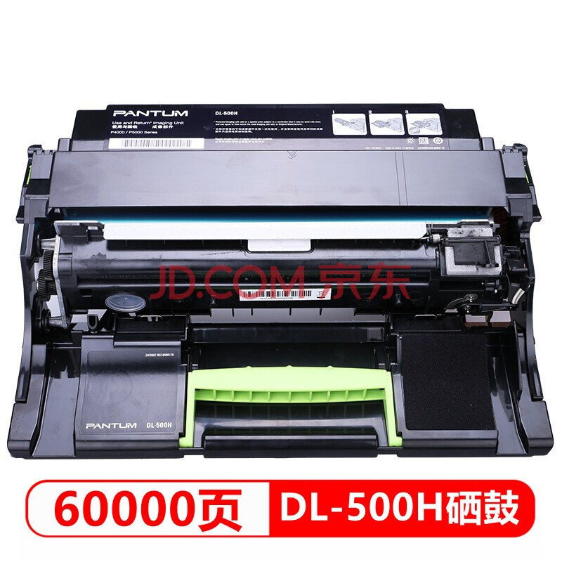 原装奔图DL-500H硒鼓P4000DN/P5000/P5006DN/M7600FDN成像鼓组件