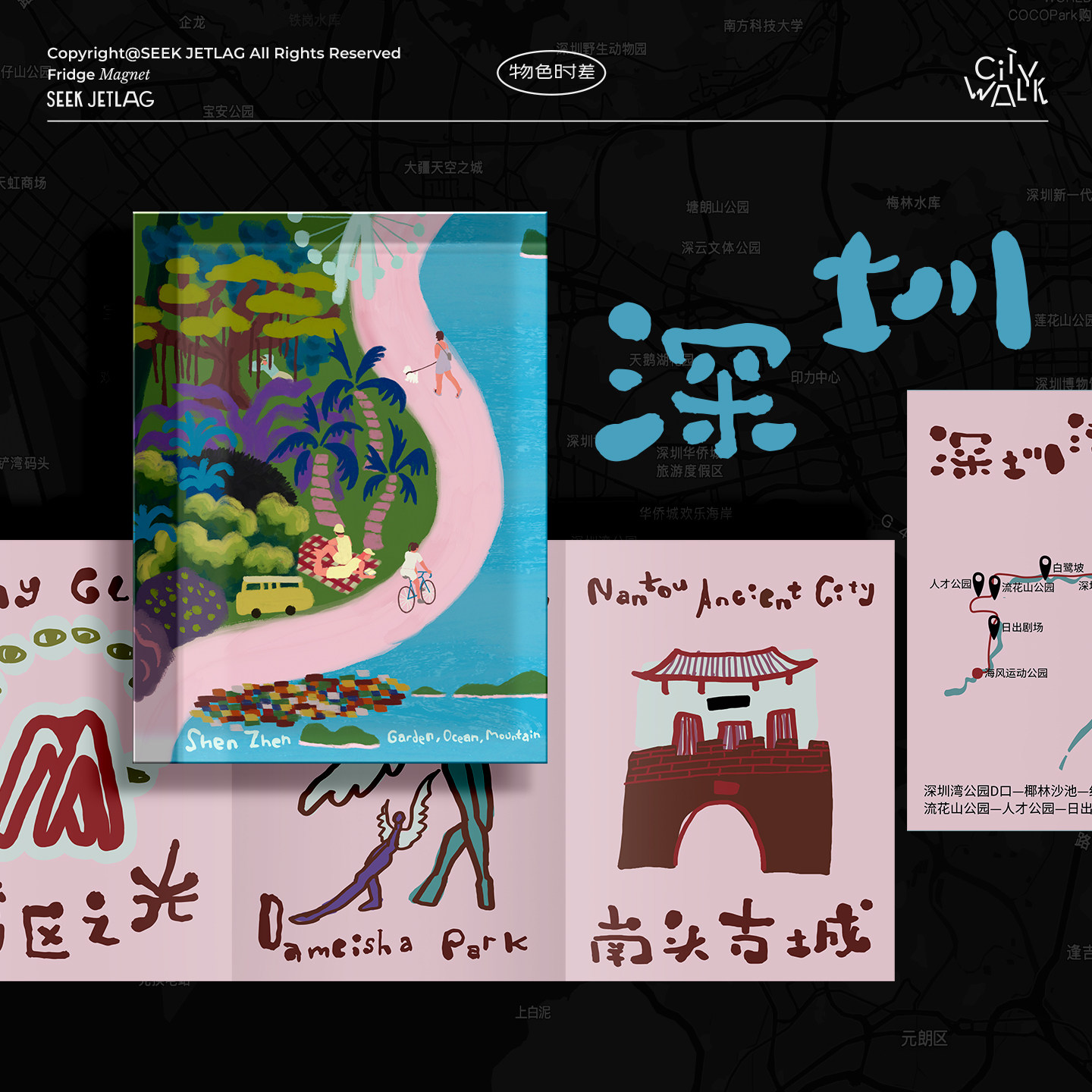 物色时差 深圳「城市漫步」原创插画旅行伴手礼深圳磁贴冰箱贴
