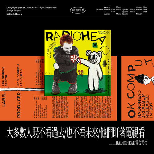 物色时差电台司令冰箱贴桶木腰