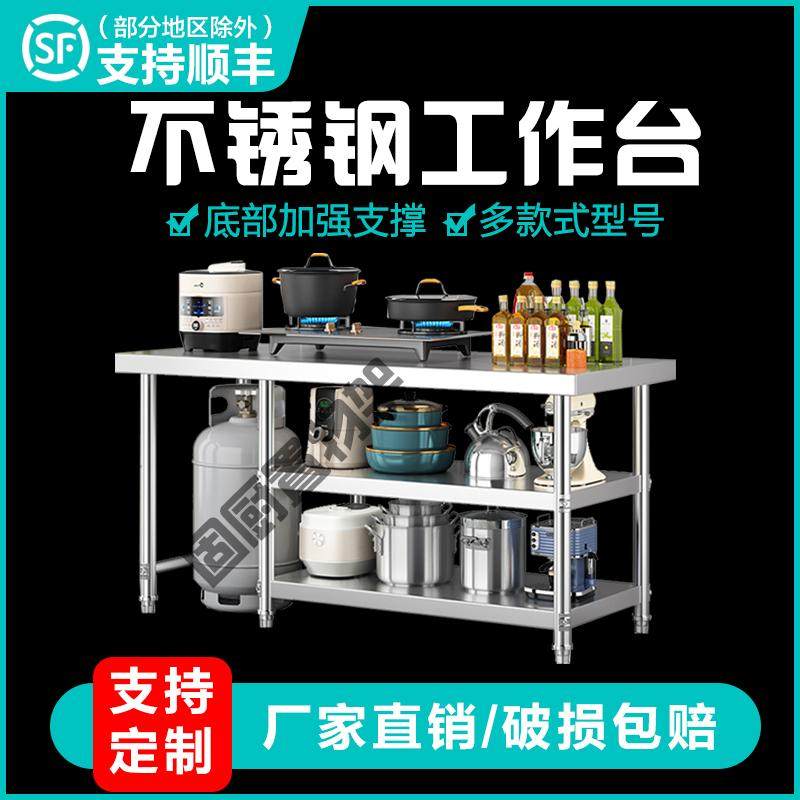 不锈钢工作台煤气灶台架厨房炒菜台操作台加厚台面多功能置物架子,家装主材,商用厨房操作台/工作台,淘宝优惠券,粉丝福利购,淘宝优惠卷