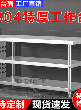 定做不锈钢厨房工作台304商用操作台长方形灶台饭店切菜台桌案板