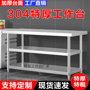 定做不锈钢厨房工作台304商用操作台长方形灶台饭店切菜台桌案板