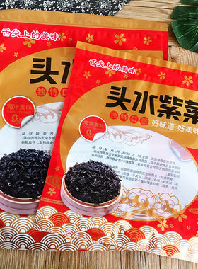 500克头水紫菜半斤霞浦包装袋