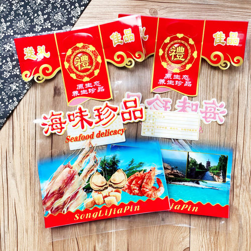 海味珍品海产品海鲜干货包装袋