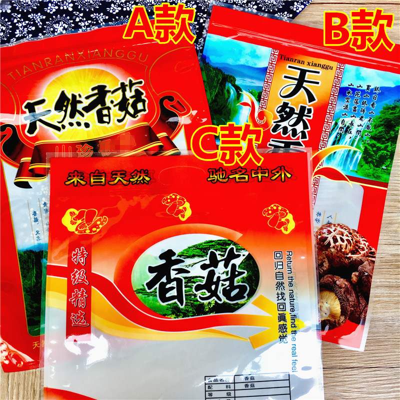 加厚250克500克天然香菇包装袋子野生香菇袋拉链自封袋促销批发