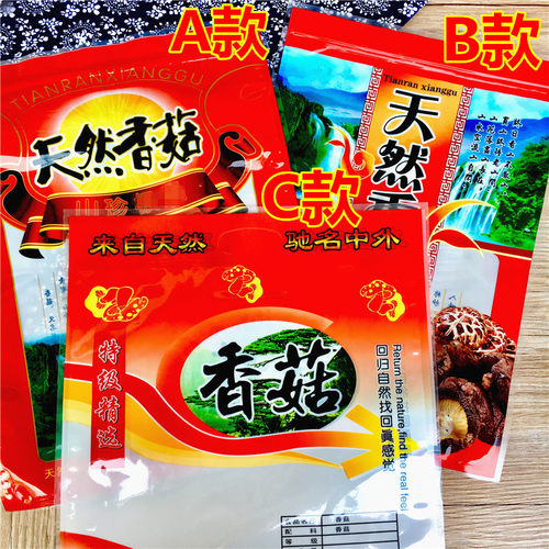 加厚250克500克天然香菇包装袋子野生香菇袋拉链自封袋促销批发 - 封面