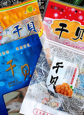 500克瑶柱海鲜干货包装袋