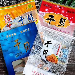 袋海味海产品海鲜干货 干贝袋500克瑶柱包装 批发 袋 加厚干贝包装