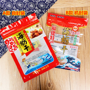 包邮 生蚝干袋子机封袋 袋1斤装 500克海蛎干淡菜干自封袋海产品包装