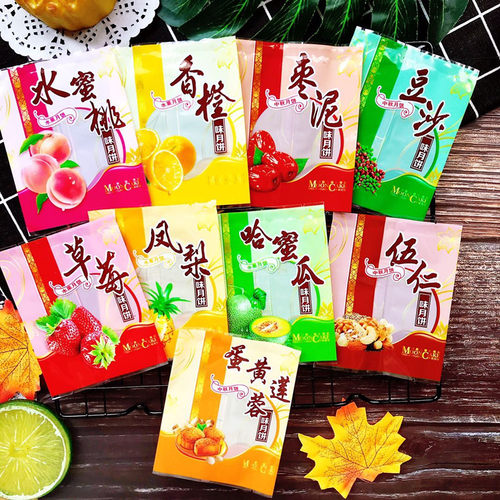 50克装蛋黄莲蓉水果味月饼袋