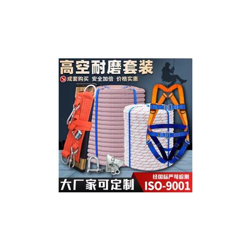 户外高空作业安全绳套装