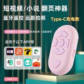 充电多功能蓝牙遥控器冬天懒人神器手机拍照录像适用抖音快手小说