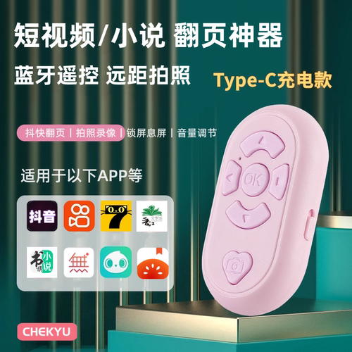 懒人神器遥控适用抖音快手刷视频