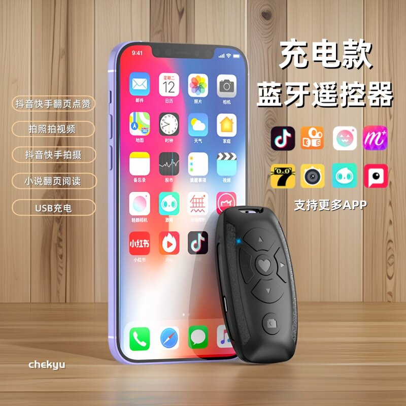 充电多功能蓝牙遥控器拍照录像翻点页赞小说阅读适用番茄七猫激萌